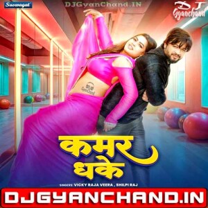 Kamar Dha Ke Sadi Mera Dj Song - System Pe Mouse Se Click Shilpi Raj Vicky Raja Bhojpuri Song - Royal GMS Mix Dj Gyanchand Kamar Dha Ke Sadi Mera Dj Song - System Pe Mouse Se Click Shilpi Raj Vicky Raja Bhojpuri Song - Royal GMS Mix Dj Gyanchand